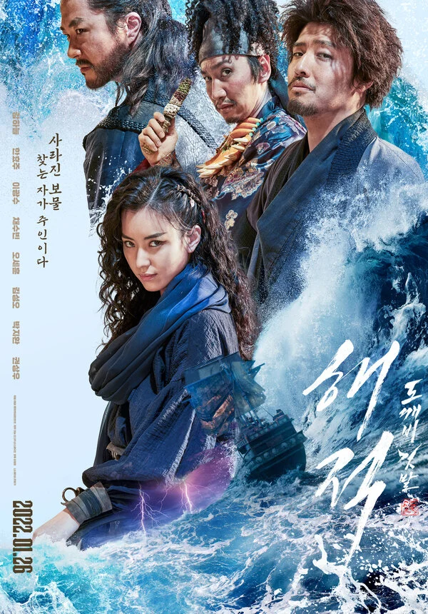 Пираты: Последнее королевское сокровище сериал 2022 смотреть онлайн бесплатно в хорошем качестве HD
